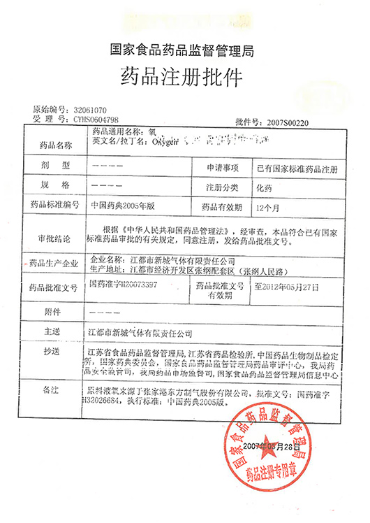 药品注册批件
